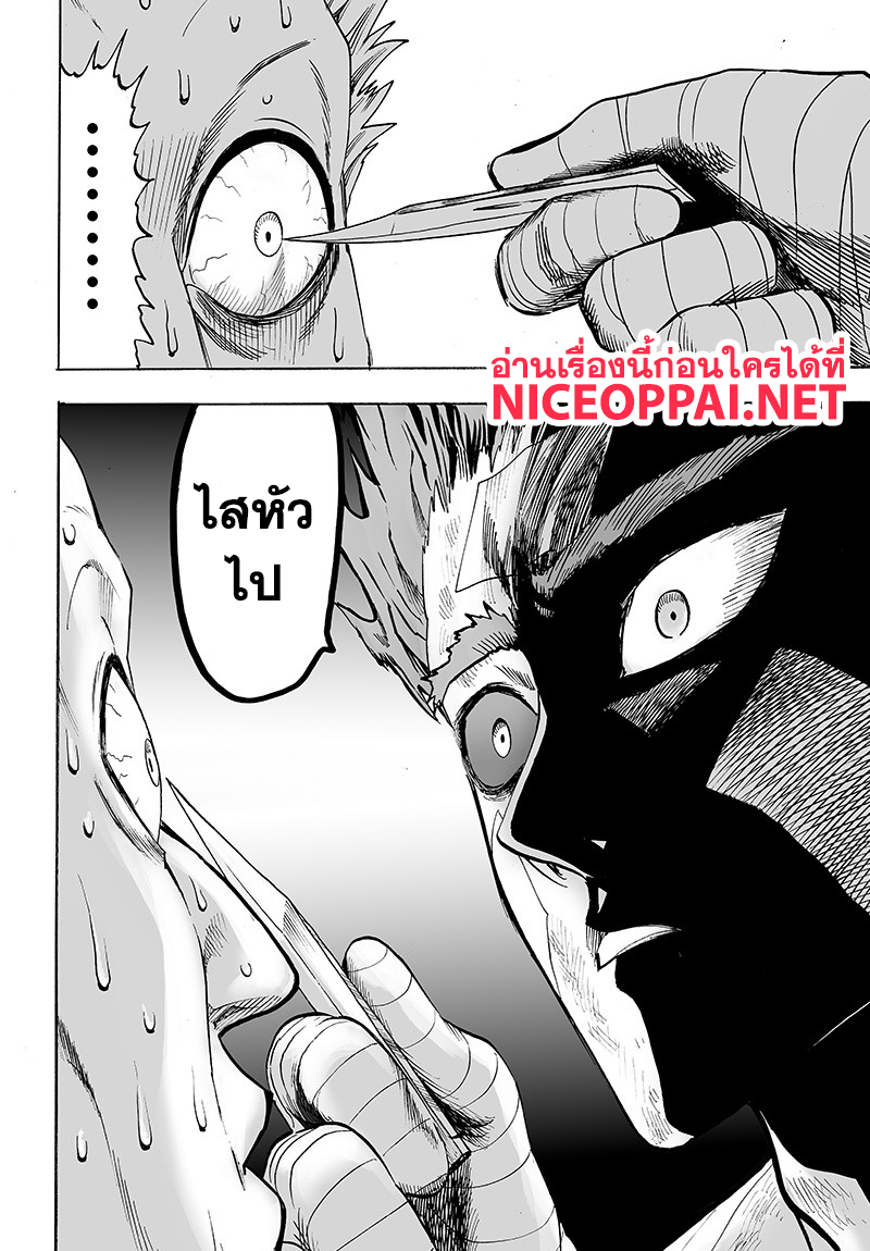 One Punch Man page 8