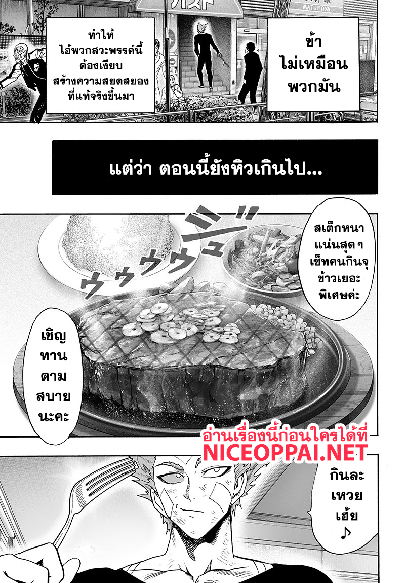 One Punch Man page 9