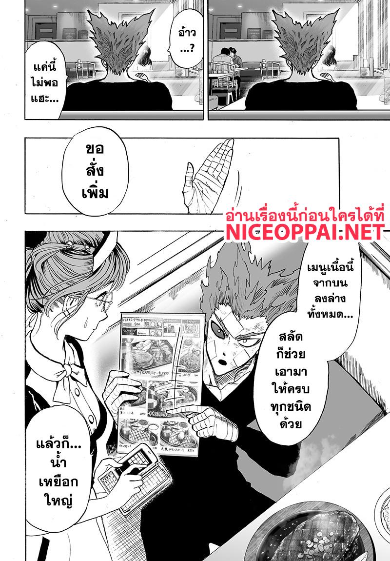 One Punch Man page 10