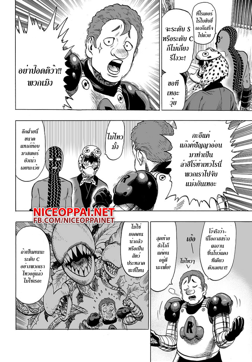 One Punch Man page 3