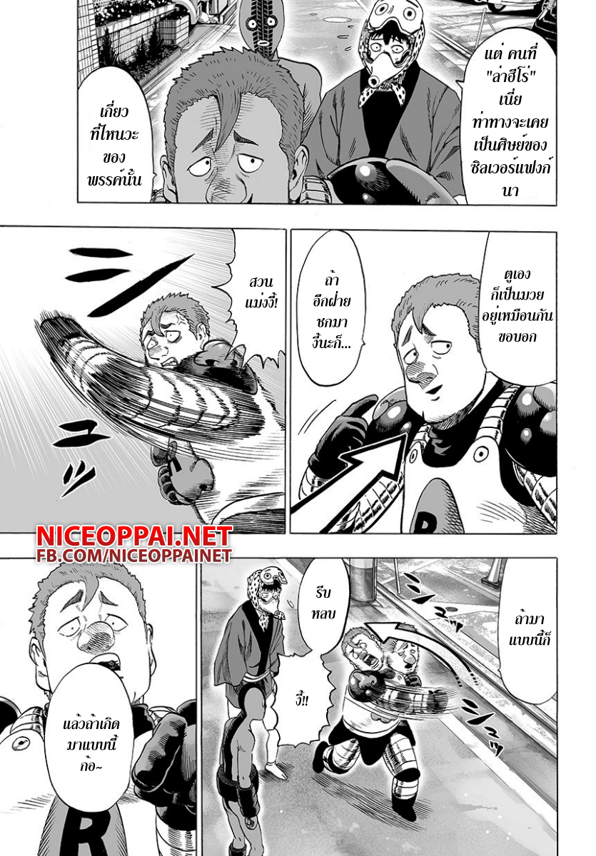 One Punch Man page 4