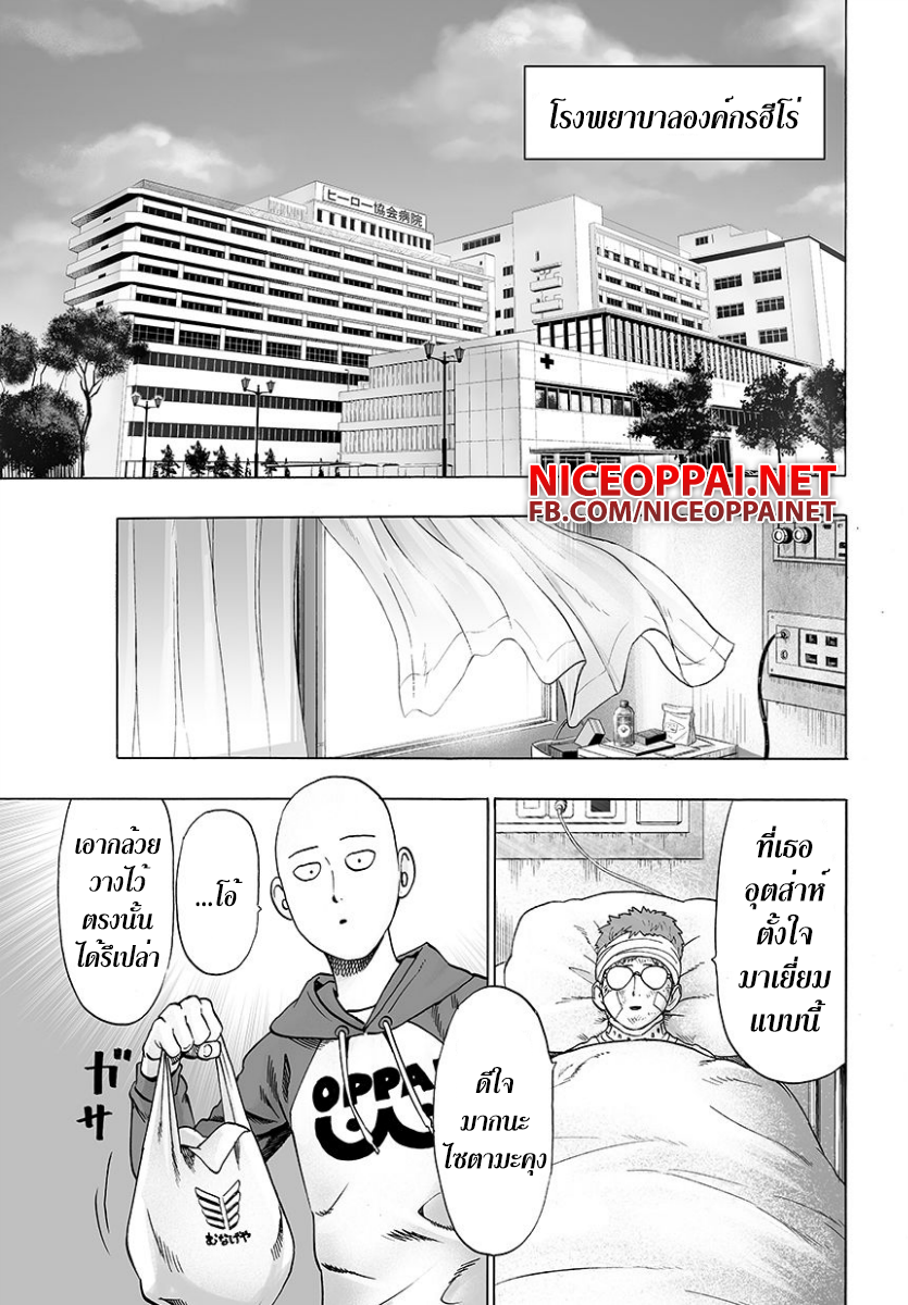 One Punch Man page 6