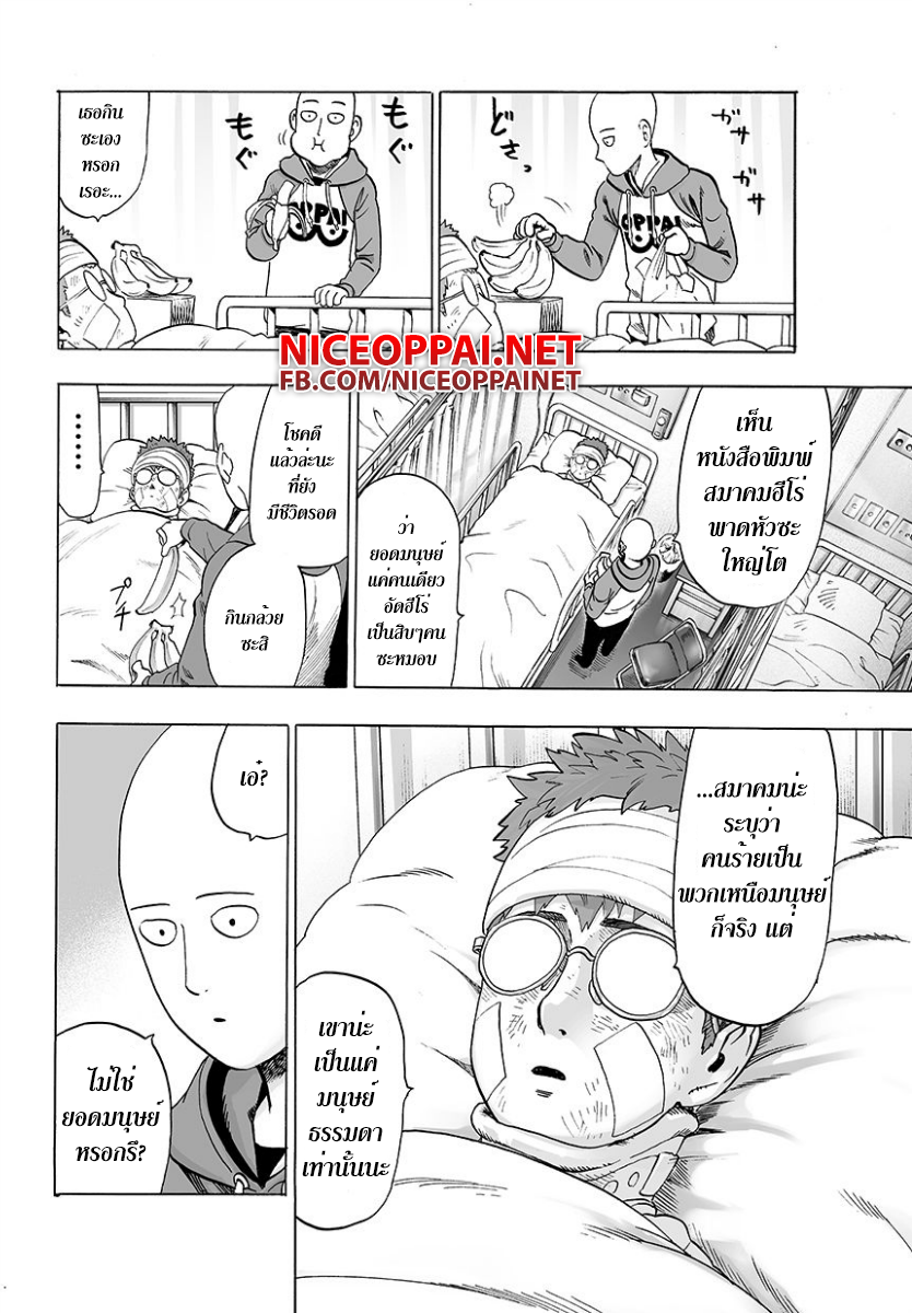 One Punch Man page 7