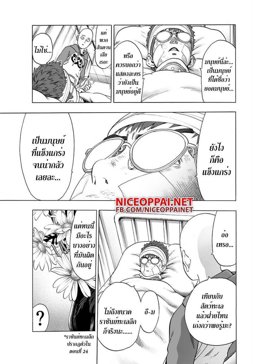 One Punch Man page 8