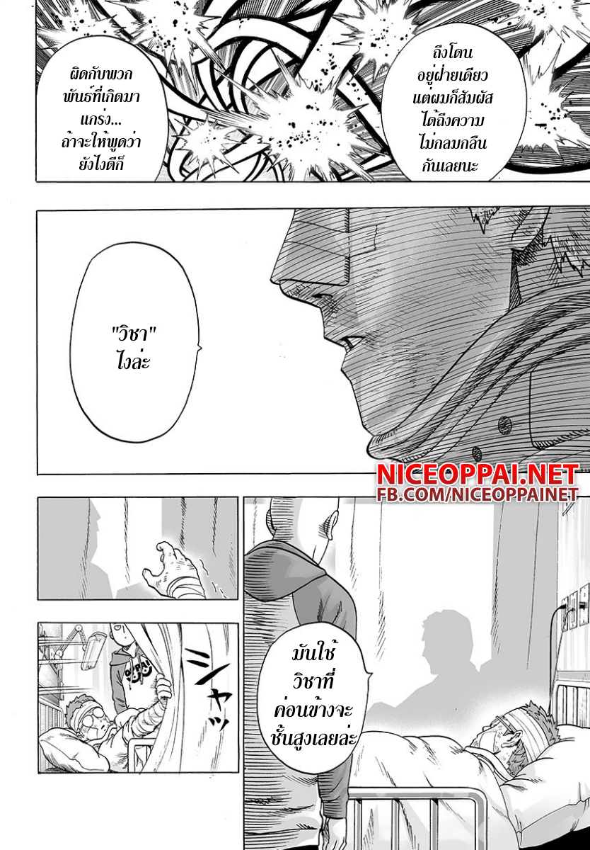 One Punch Man page 9