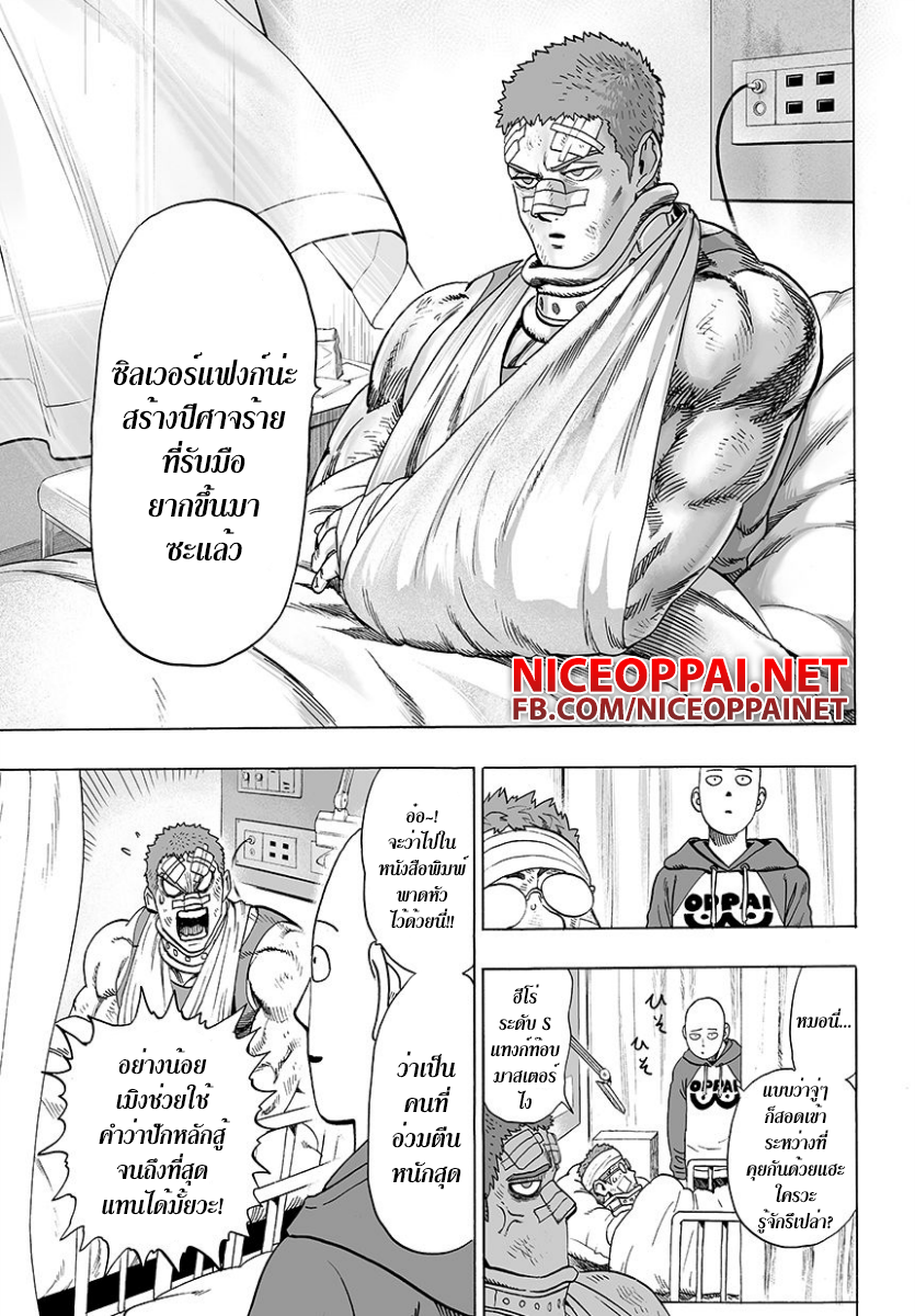 One Punch Man page 10