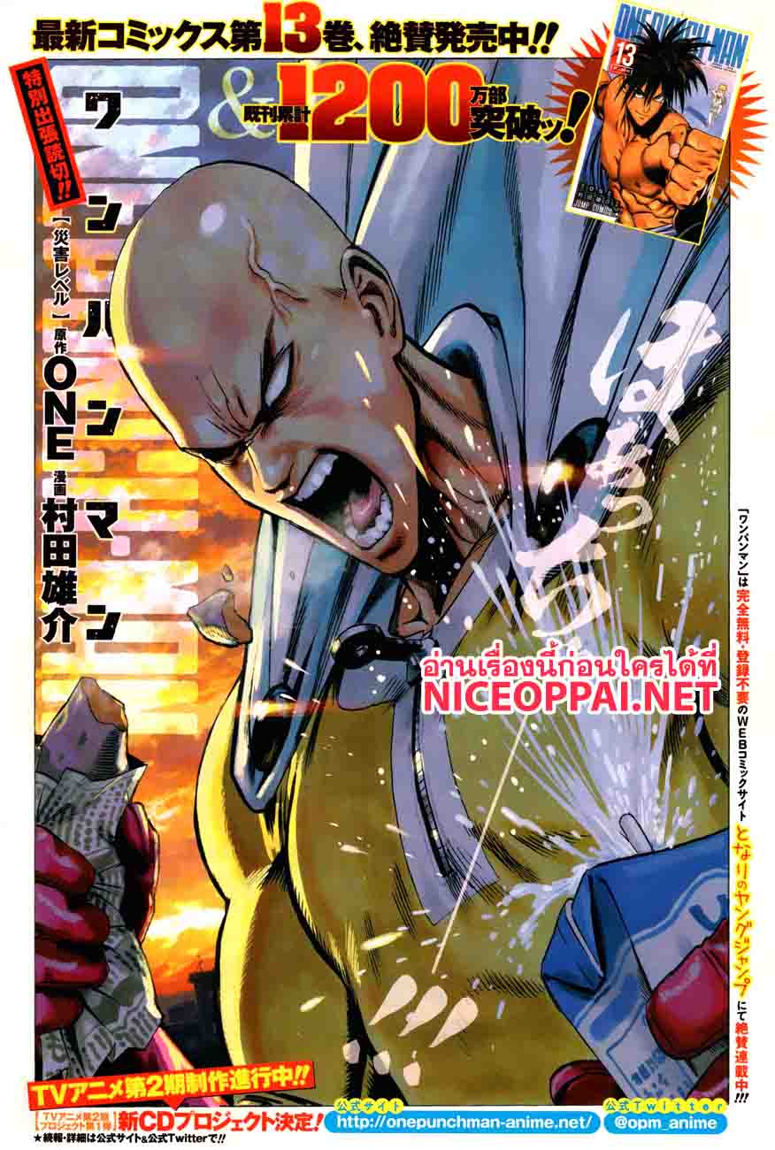 One Punch Man page 1