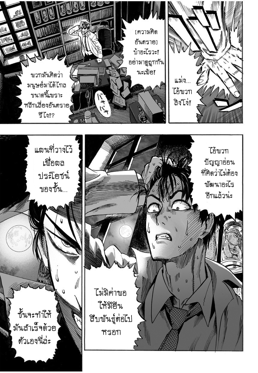 One Punch Man page 3