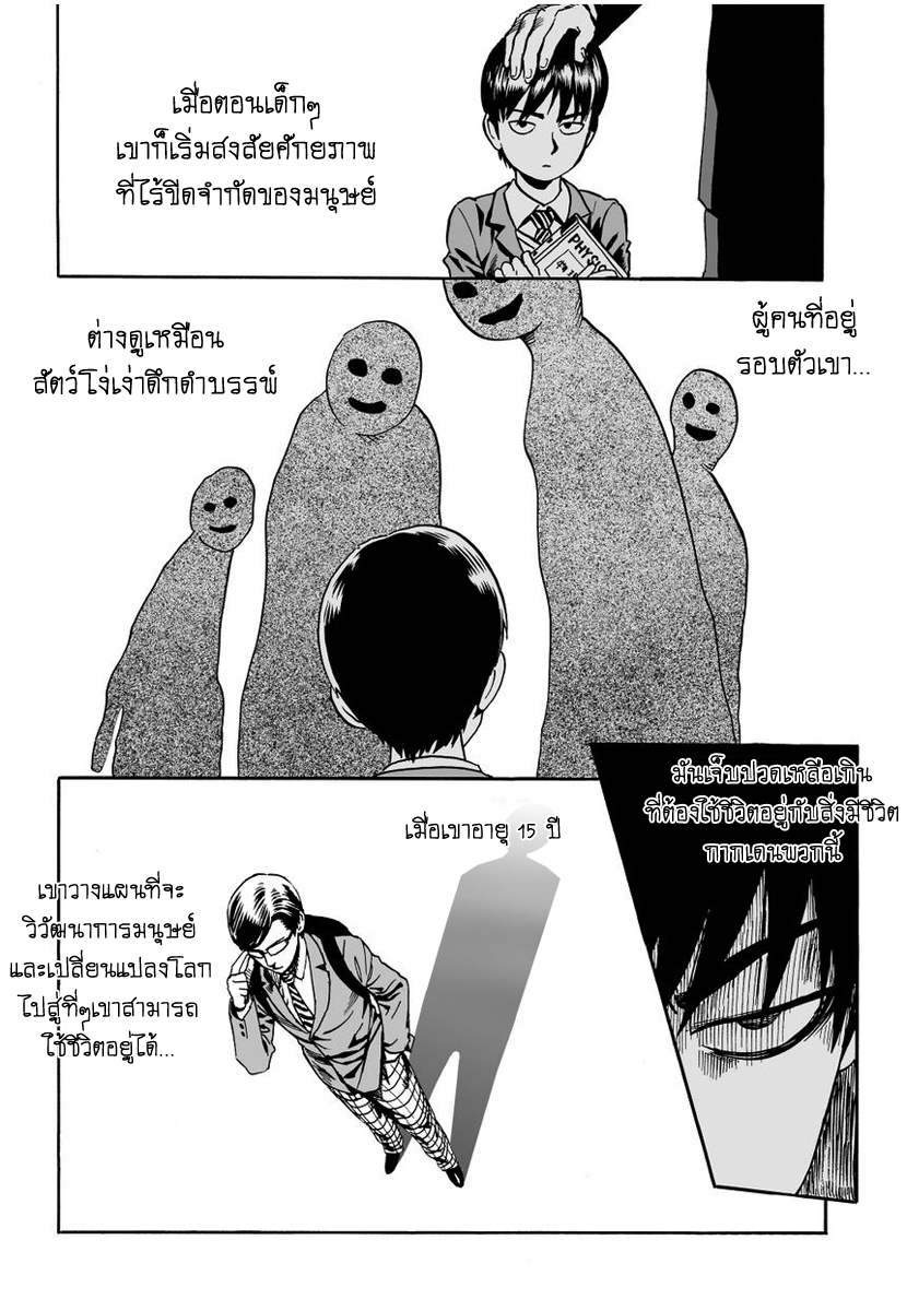 One Punch Man page 4