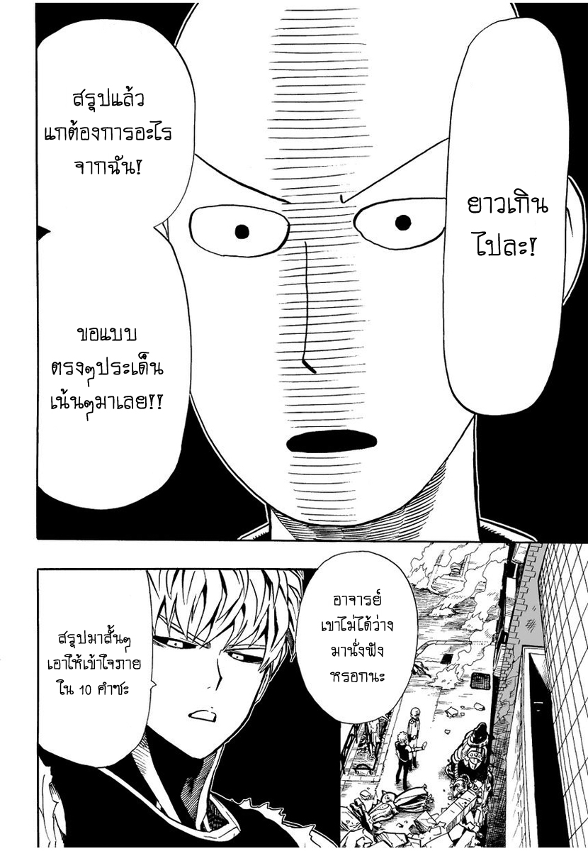 One Punch Man page 6