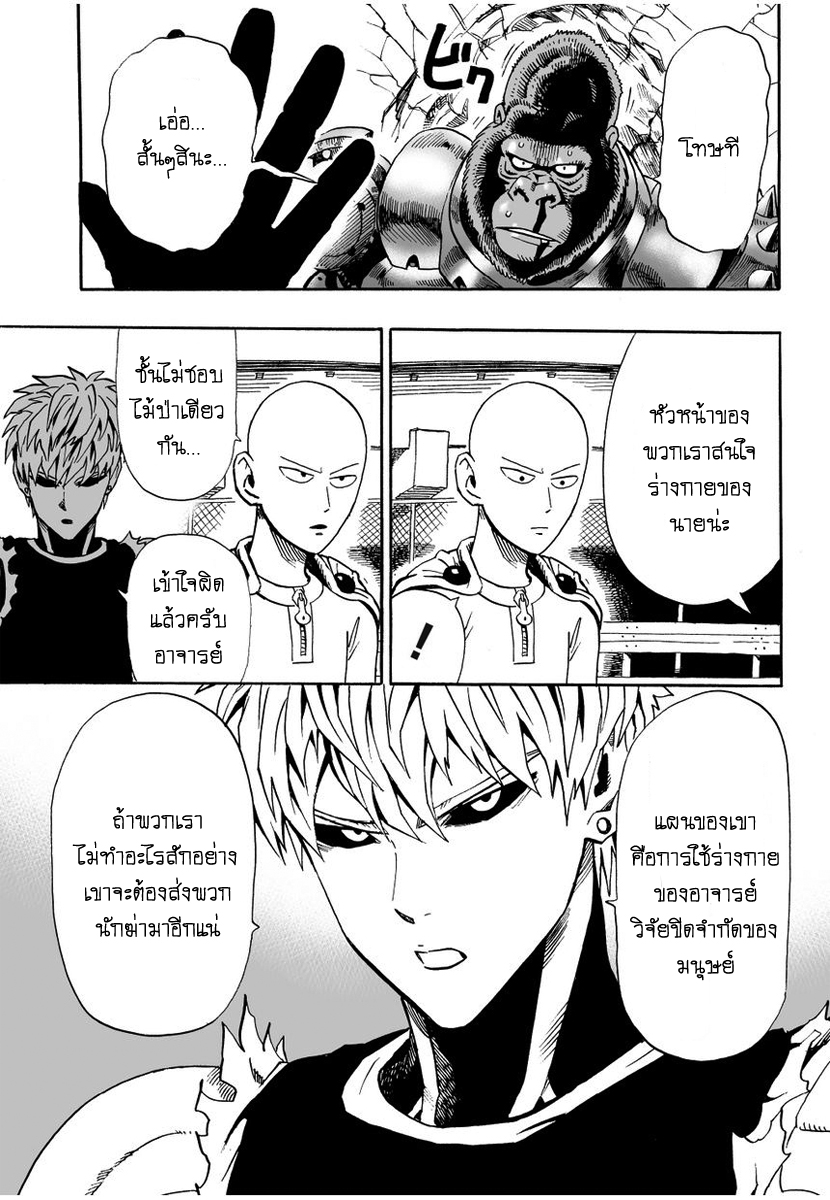 One Punch Man page 7