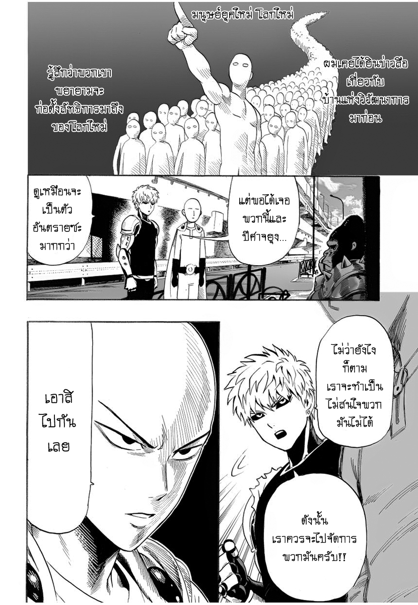 One Punch Man page 8