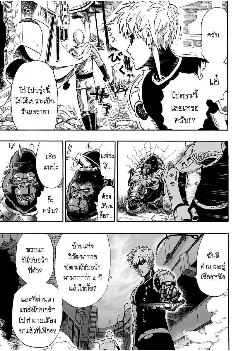 One Punch Man page 9