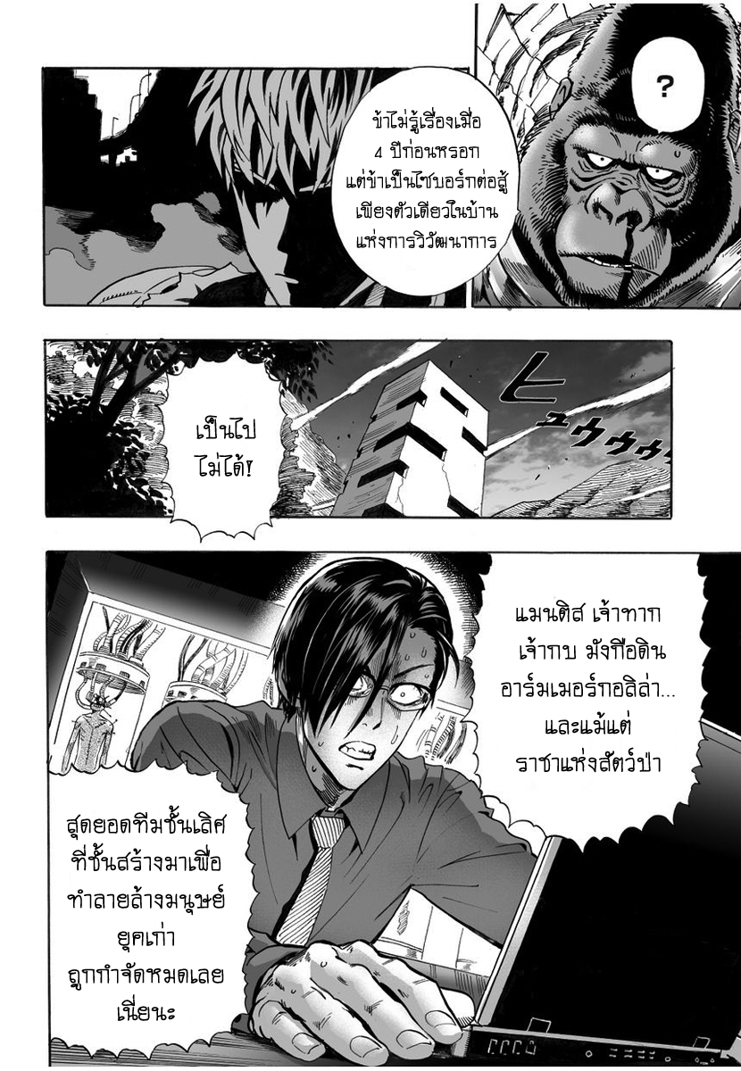One Punch Man page 10