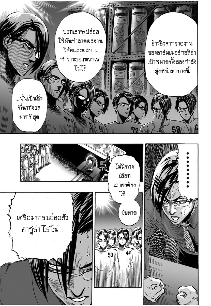 One Punch Man page 11