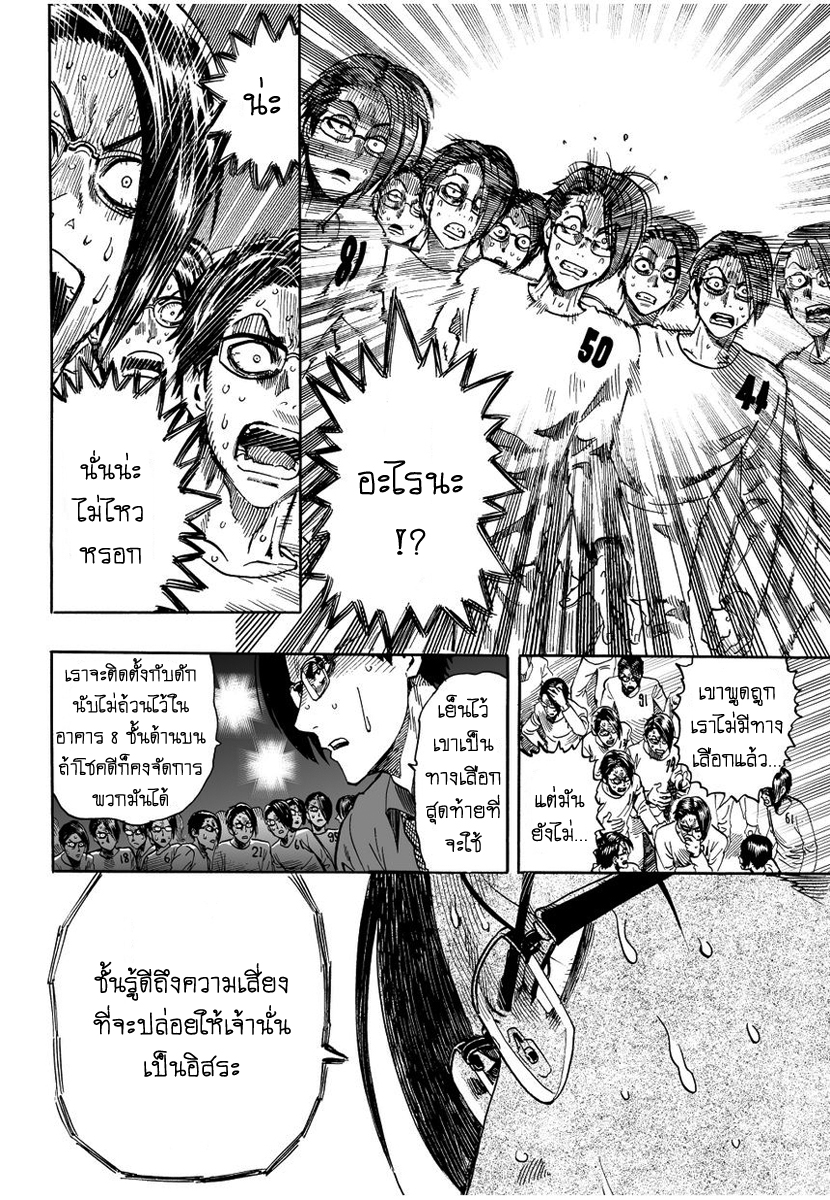 One Punch Man page 12