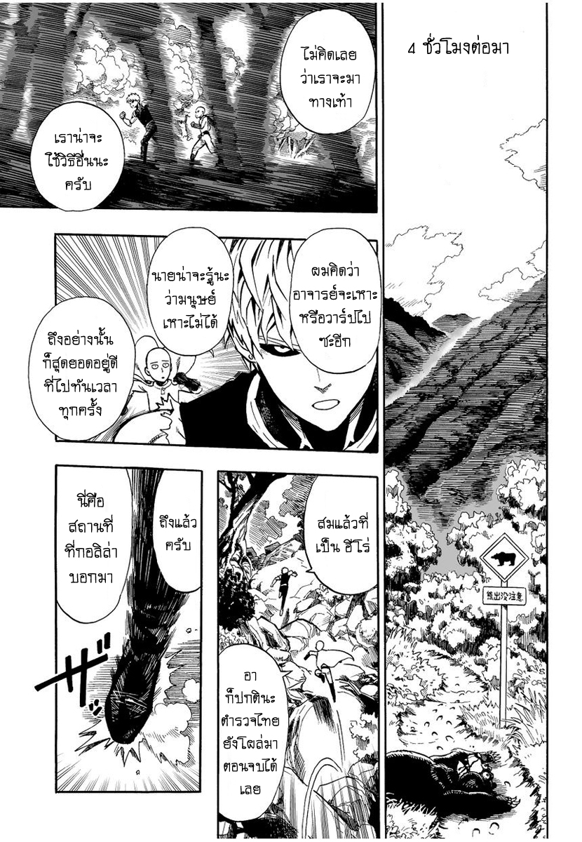 One Punch Man page 13