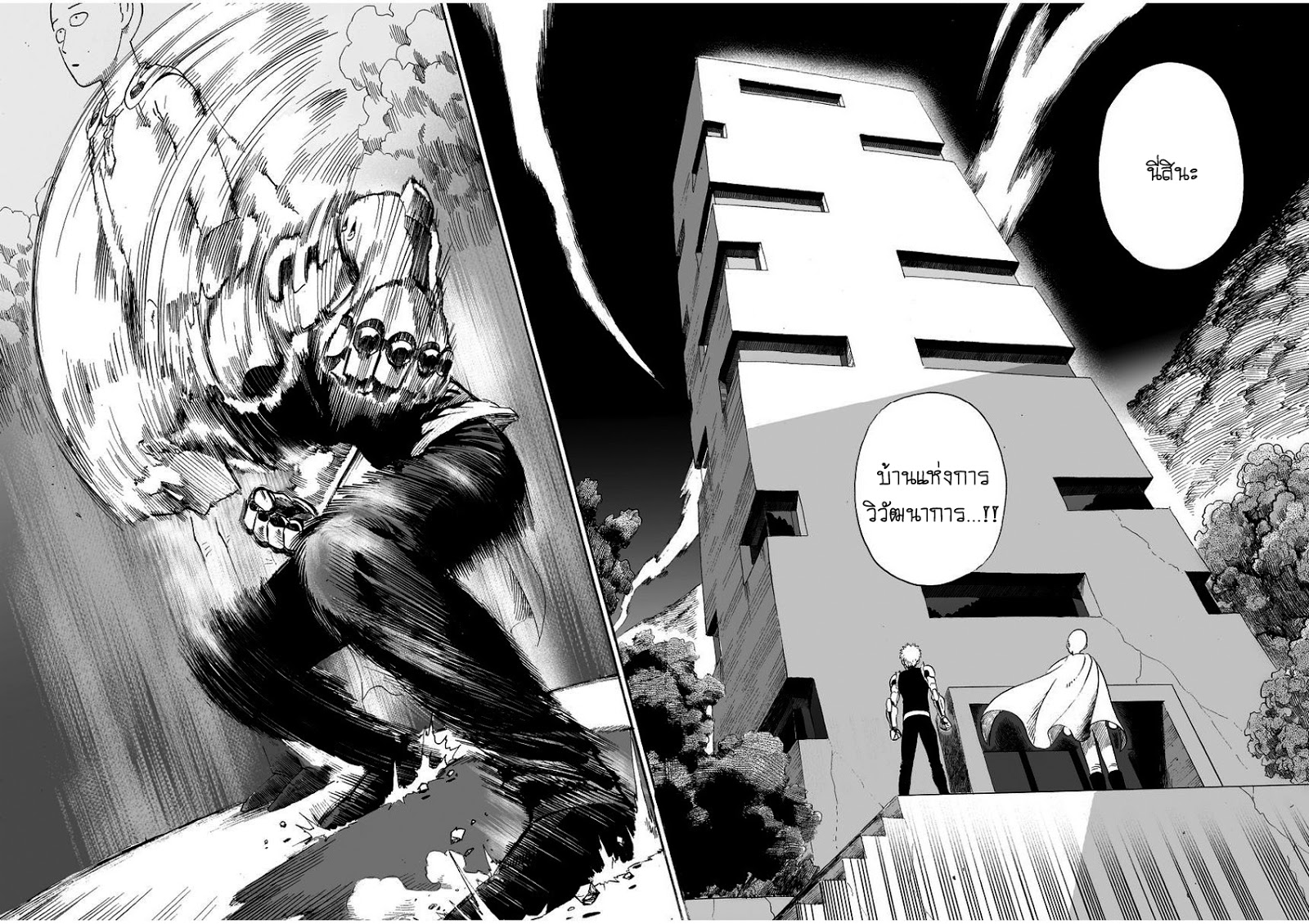 One Punch Man page 14