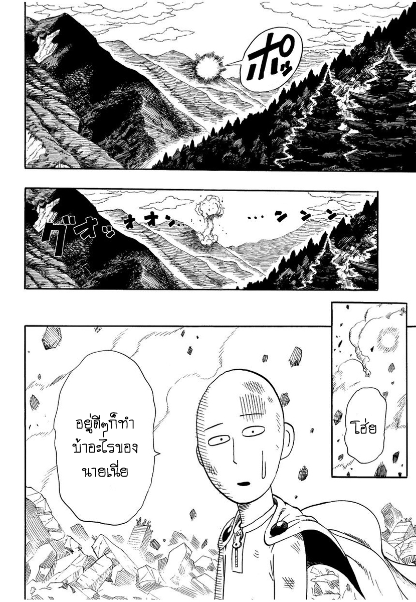 One Punch Man page 16