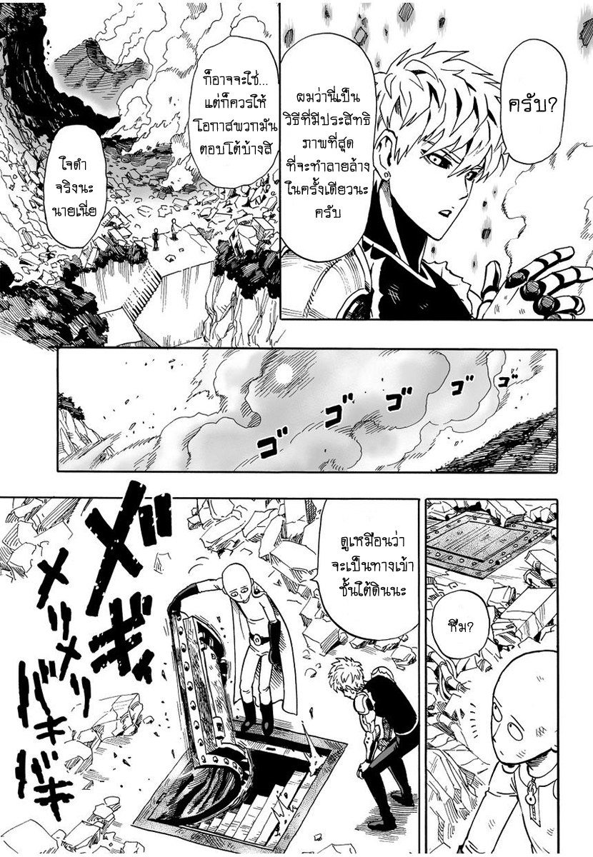 One Punch Man page 17