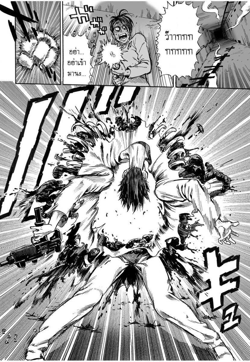 One Punch Man page 18