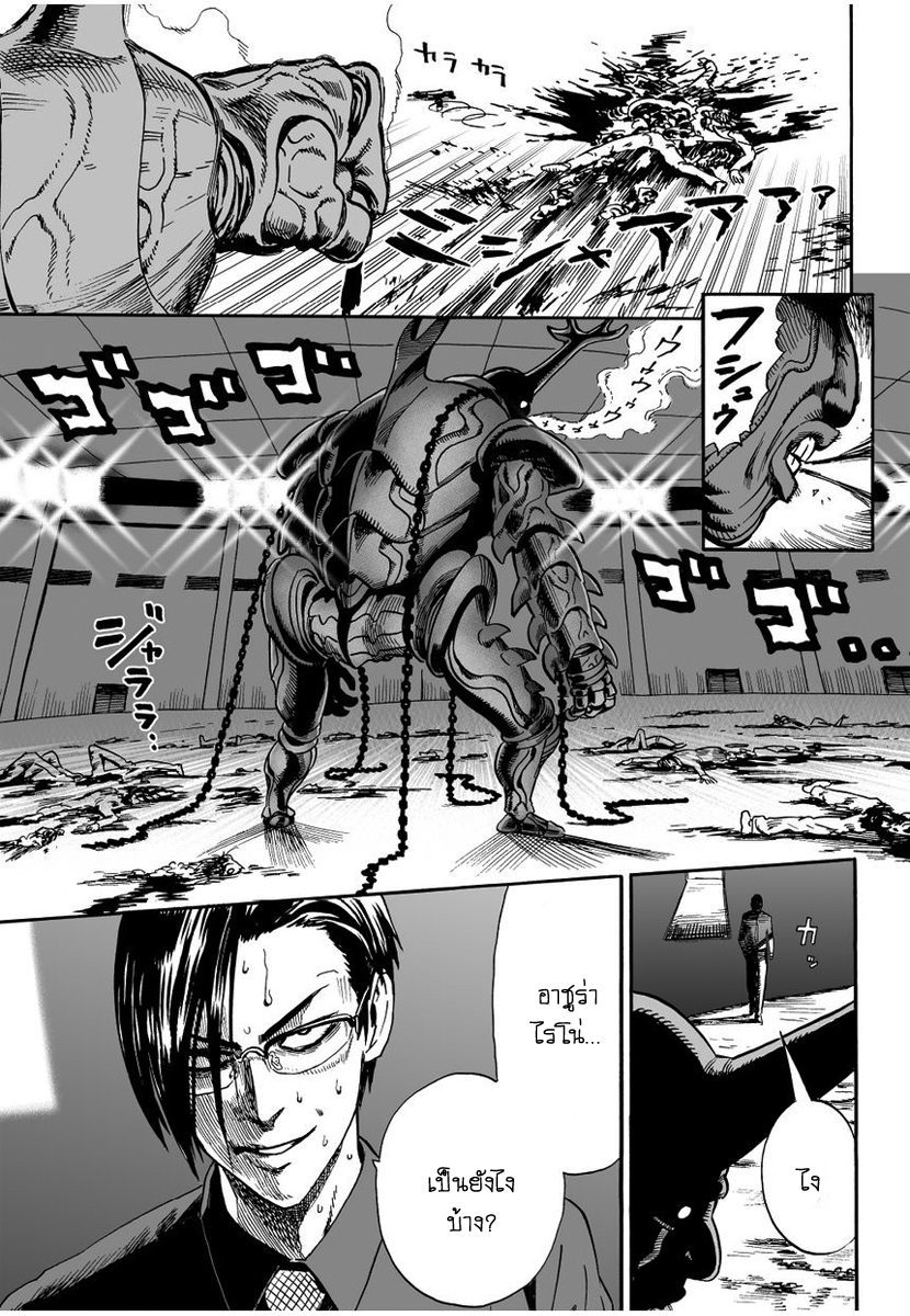 One Punch Man page 19