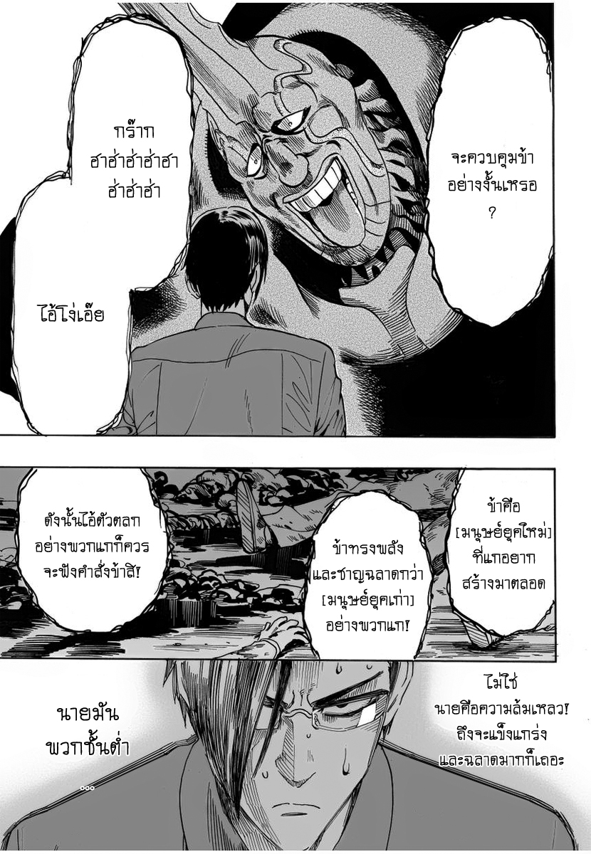 One Punch Man page 22