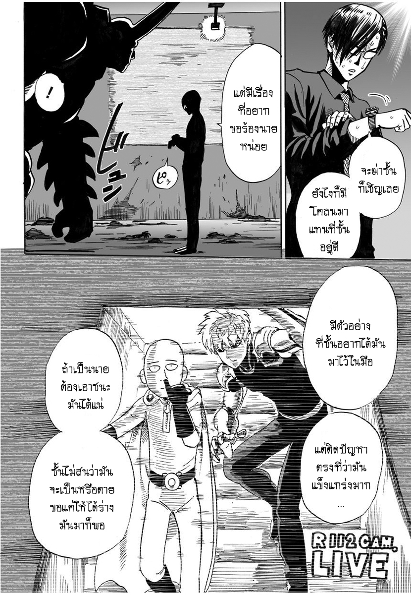 One Punch Man page 23