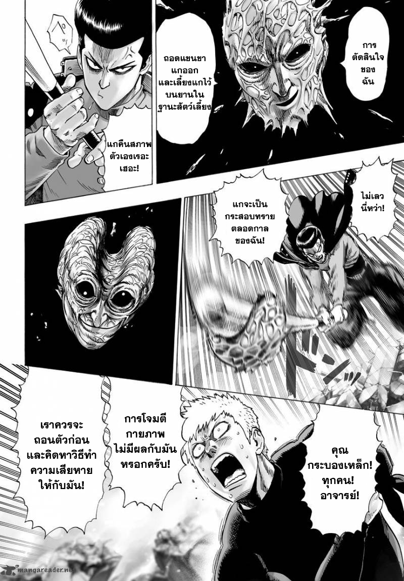 One Punch Man page 4