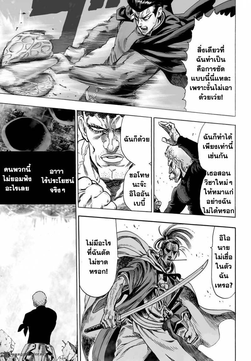 One Punch Man page 5