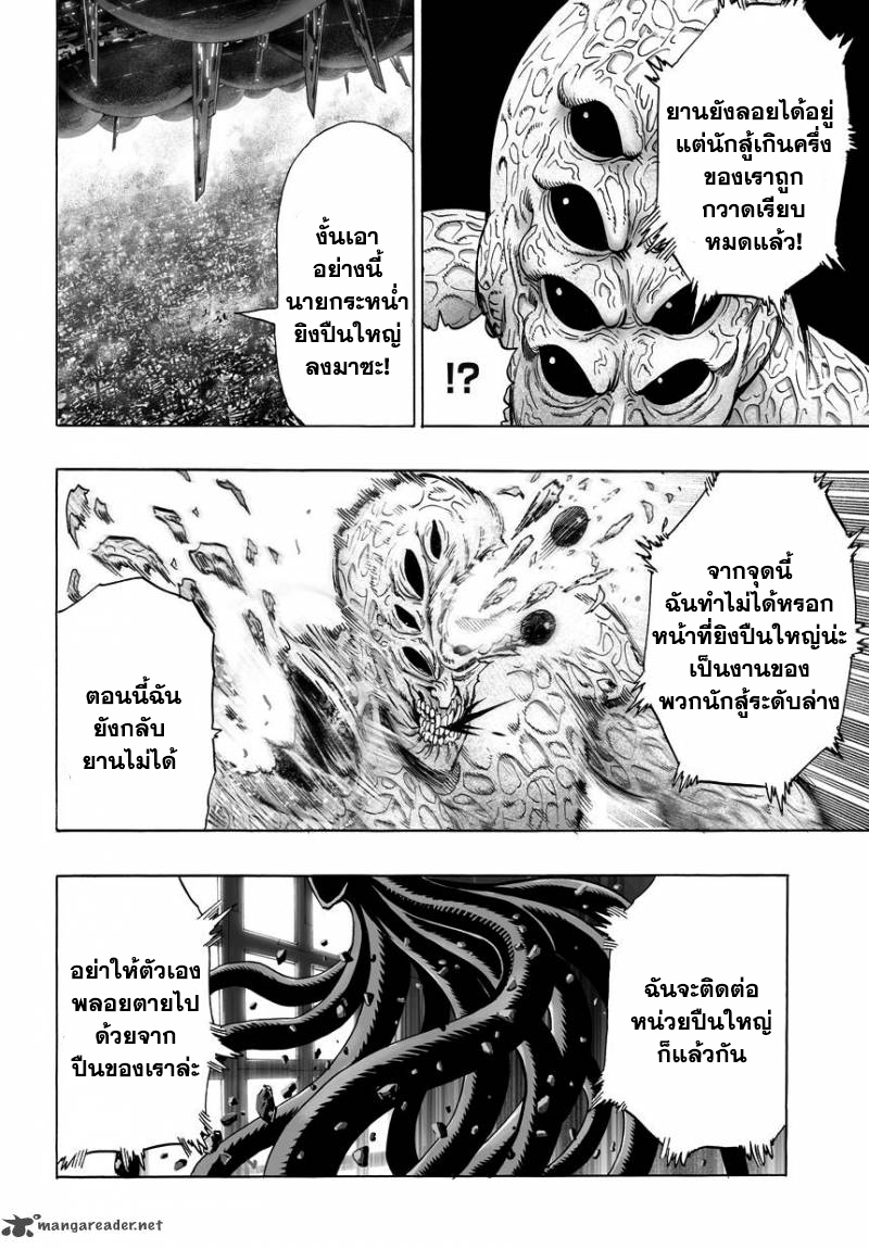 One Punch Man page 7