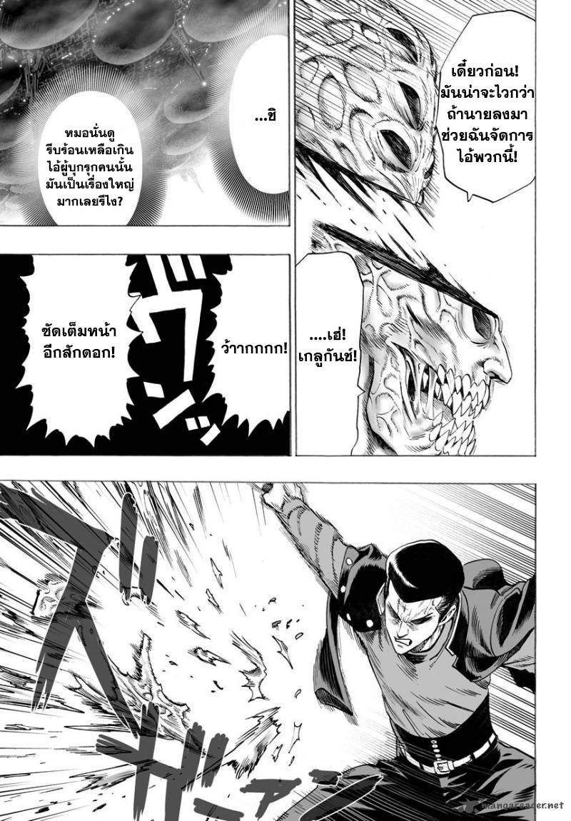 One Punch Man page 8