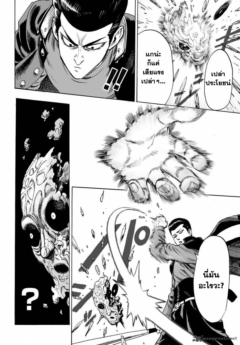 One Punch Man page 9
