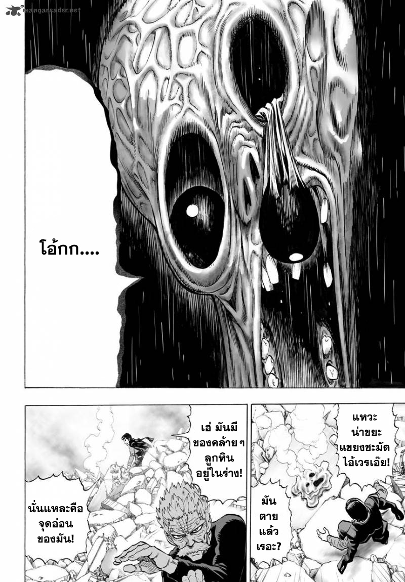 One Punch Man page 11