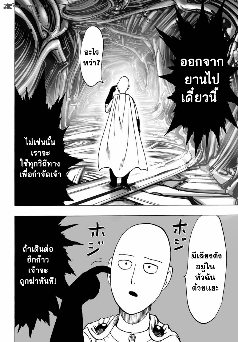 One Punch Man page 23
