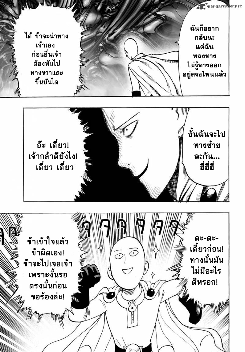 One Punch Man page 24