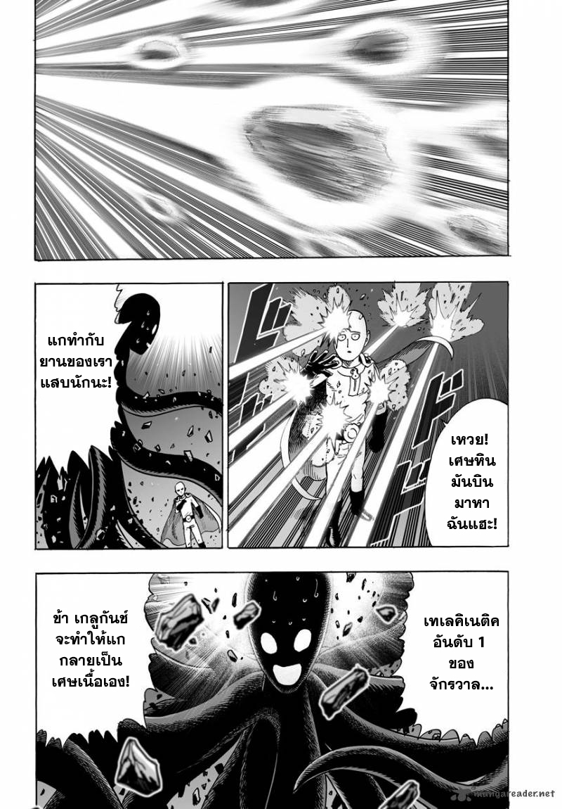 One Punch Man page 31