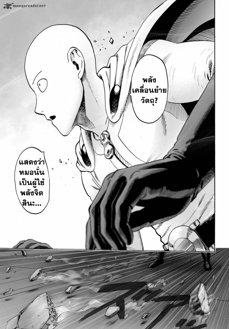 One Punch Man page 32