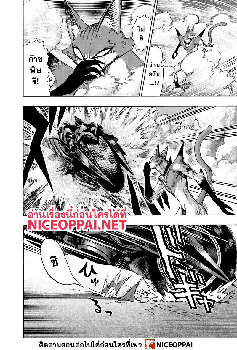 One Punch-Man page 6