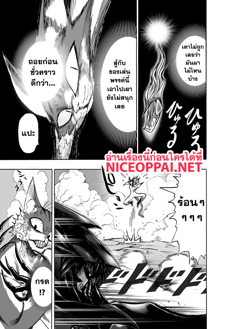 One Punch-Man page 7