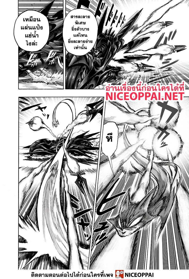 One Punch-Man page 8