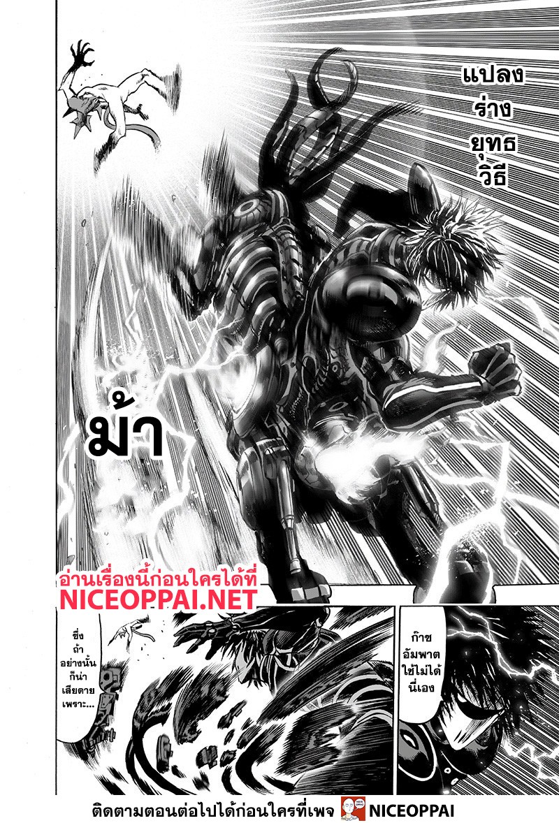 One Punch-Man page 10