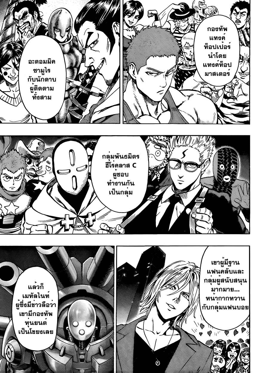 One Punch Man page 2