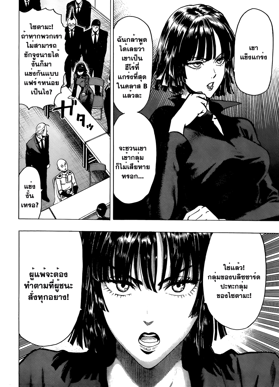 One Punch Man page 5