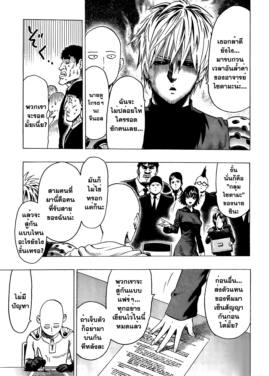 One Punch Man page 8