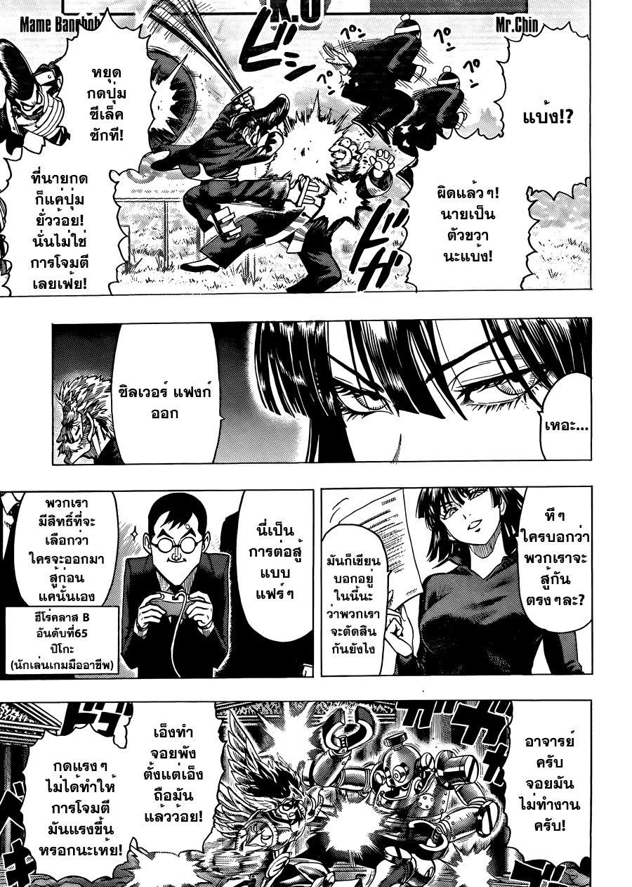One Punch Man page 10