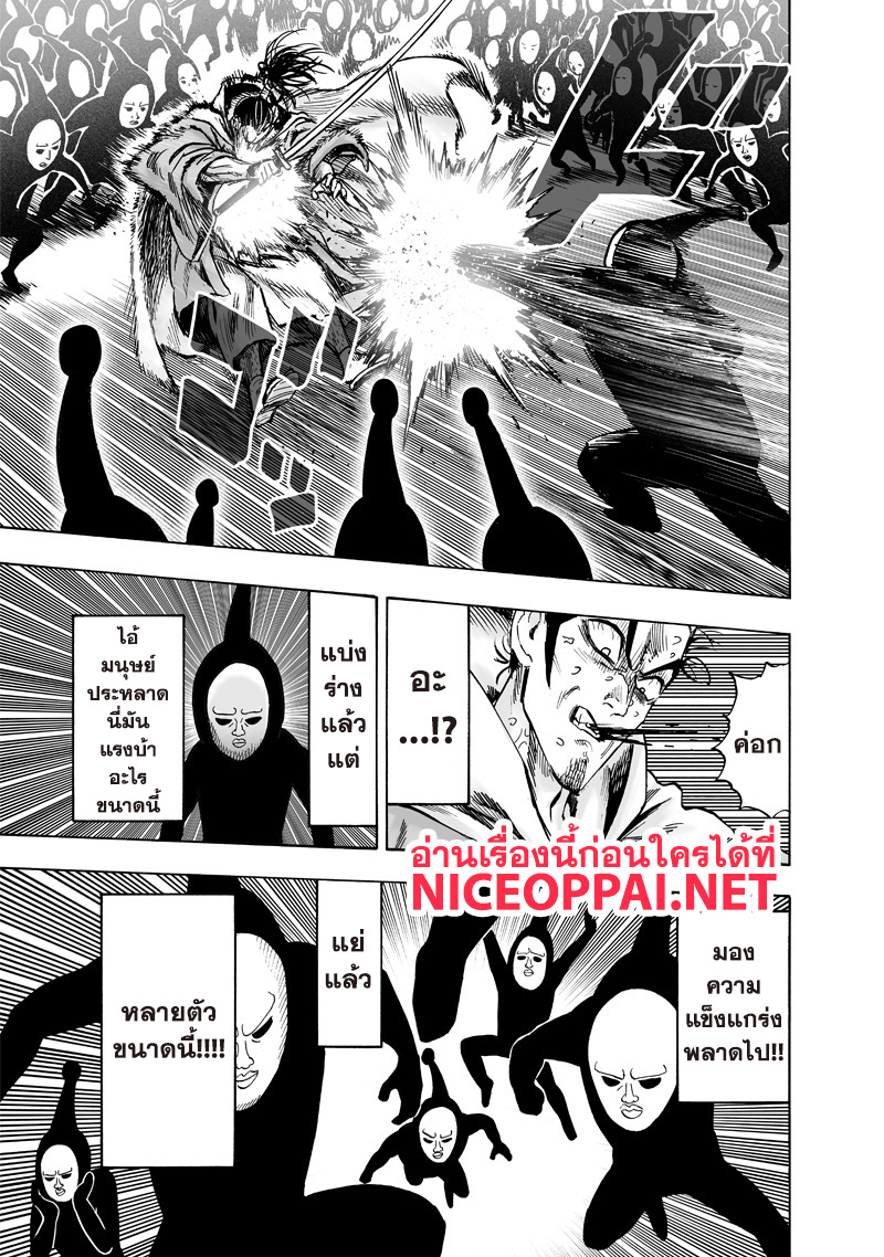 One Punch Man page 3