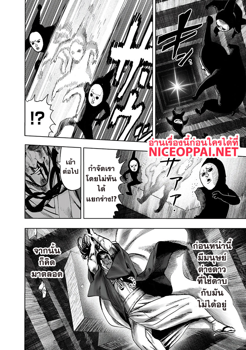 One Punch Man page 6