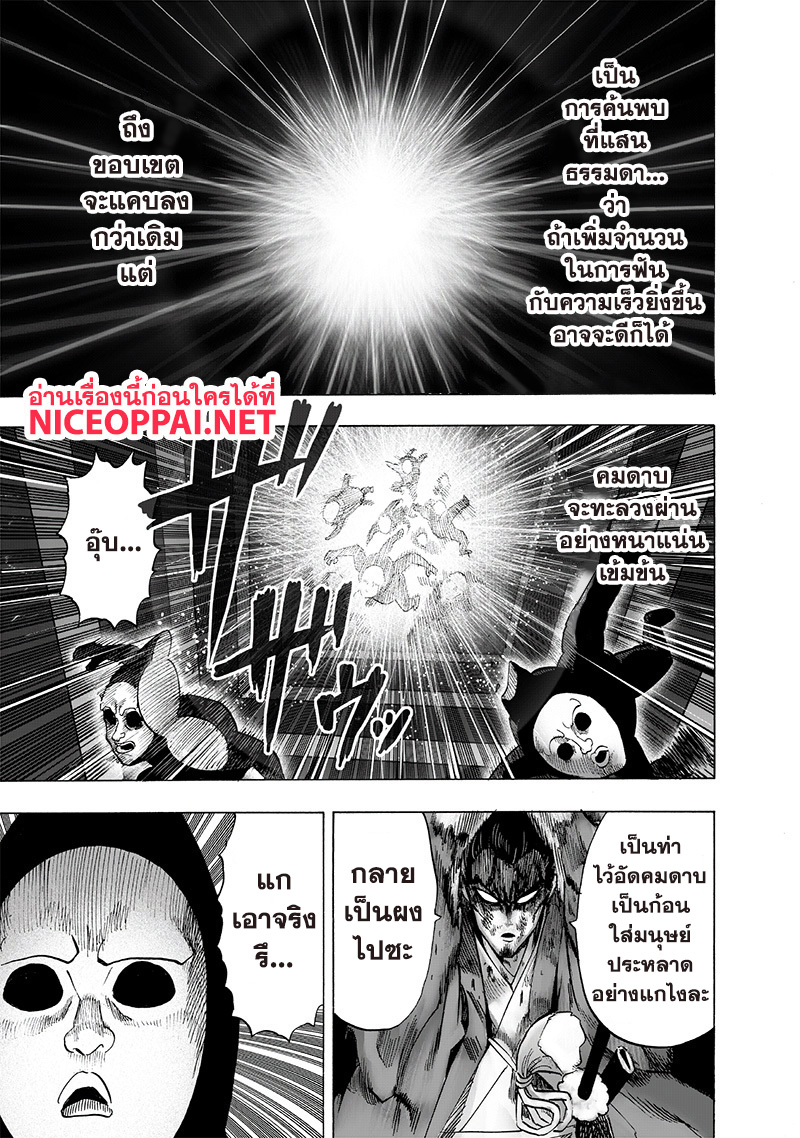 One Punch Man page 7