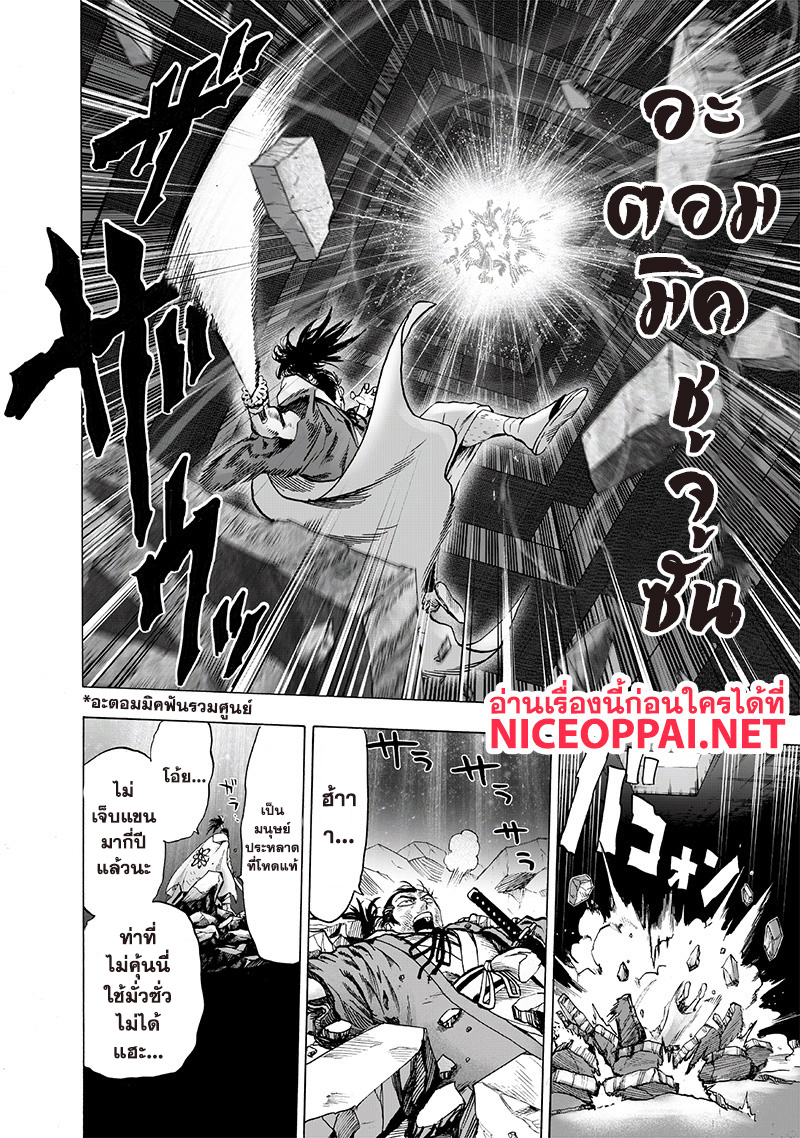 One Punch Man page 8